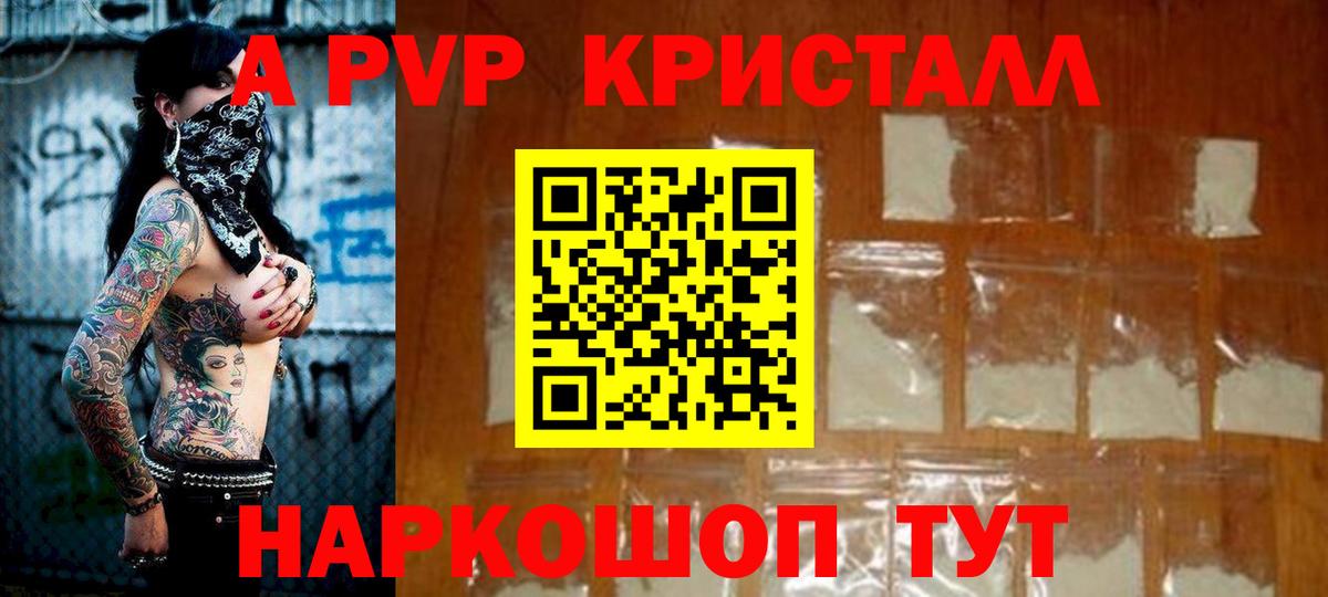 APVP Crystall Советский