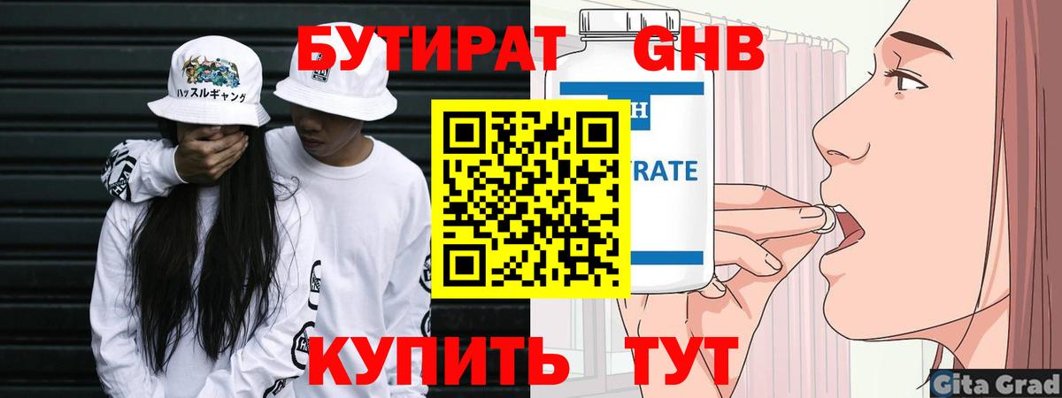 БУТИРАТ буратино Советский