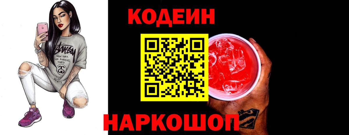 Кодеиновый сироп Lean Purple Drank  Кодеиновый сироп Lean Purple Drank  Советский  Вход с VPN 