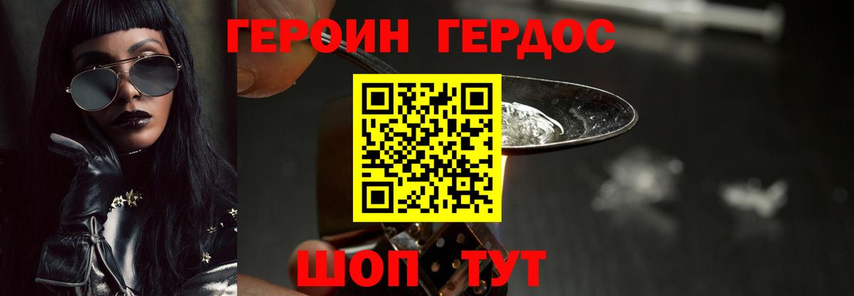 Героин Heroin Советский