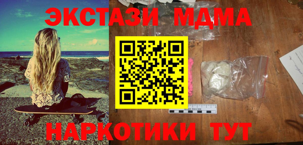 MDMA кристаллы Советский