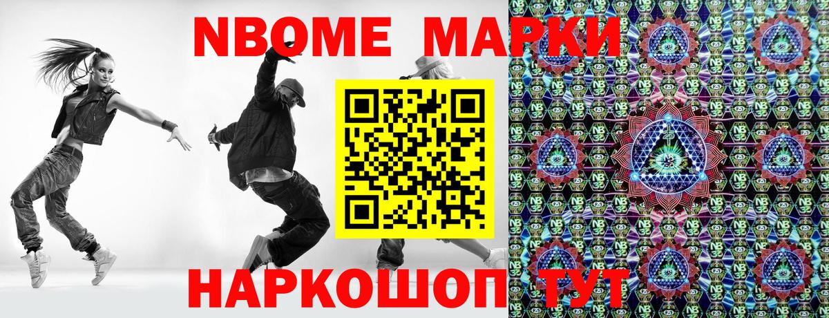 Марки NBOMe 1,5мг Советский